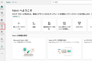 【Microsoft Fabric】セキュリティとプライバシー（実践編）監視ハブ