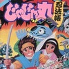 じゃじゃ丸忍法帳 (ファミリーコンピュータゲーム必勝法シリーズ73)を持っている人に  大至急読んで欲しい記事