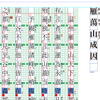 【非定番教材を作ろう】沈括「雁蕩山成因」：古代知識人の科学的思考を解読する。