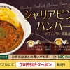 松屋から「シャリアピンソースハンバーグ定食」が新登場！玉ねぎとにんにくの旨味が決め手のソースをかけた新商品です