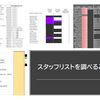 ゲームのスタッフリストを調べるということ