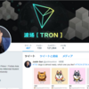 TRON（トロン）TRX 　創業者代表　Justin　Sun氏がまたすごい発言！！