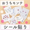 シール貼り台紙(無料ダウンロード)