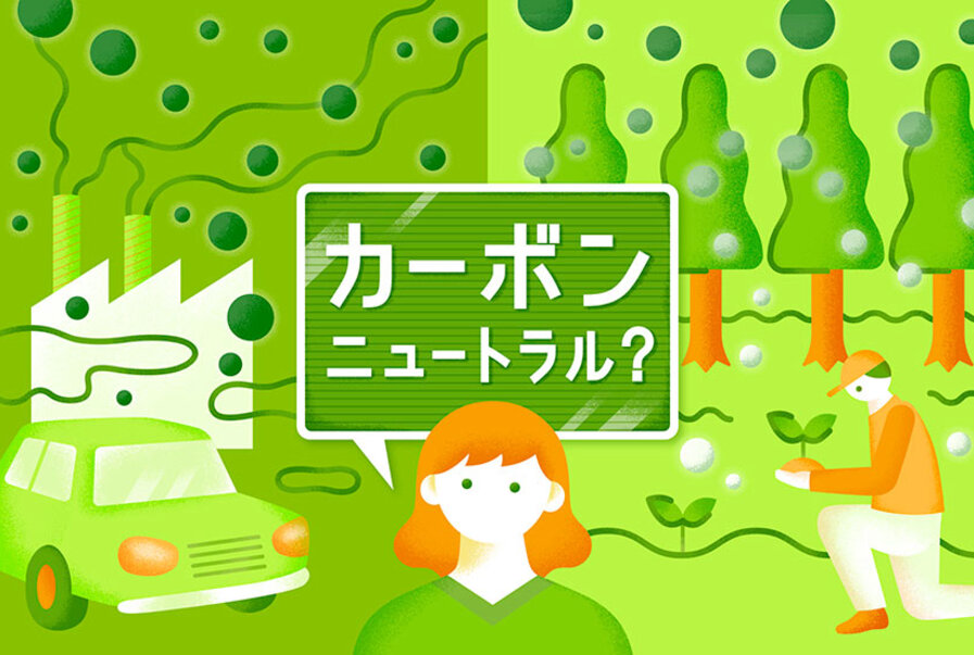 カーボンニュートラルとは 脱炭素社会を実現するべき理由や世界の動き 企業の取り組みを専門家が解説 Itをもっと身近に ソフトバンクニュース カーボンニュートラルとは 脱炭素社会を実現するべき理由や世界の動き 企業の取り組みを専門家が解説 Itをもっと身近に ソフトバンクニュース