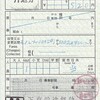 東京モノレール　　出札補充券　４