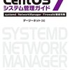 CentOS7 システム管理ガイド