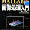 MATLABで複数の画像を読み込みたい時