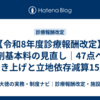 【令和8年度診療報酬改定】調剤基本料の見直し｜47点への引き上げと立地依存減算15点