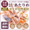 お酒の肴に最適！老舗が作るロングセラー商品【送料無料】あたりめ