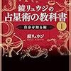 占星術の教科書