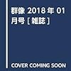 古川日出男「おおきな森」（1）