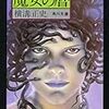 「魔女の暦」計画通りに殺人します。