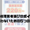 トイレ修理業者選びのポイント！被害に遭わないための5つのステップ