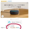 Amazon新春セールでずっと気になっていたスマートスピーカーEchoDot3買ったので紹介してみた