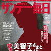 今週発売のサンデー毎日3月18日号は、大学者合格高校別ランキング、私大総集編だそうです！