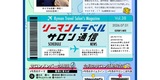 リートラサロン通信7月号（サロンツアー旅先決定！）