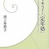 学研新書　始めよう！「定年塾」　老後を充実して生きるためにやっておくこと