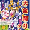 都会のど真ん中で、盆踊ろう！都会のオアシスで夏祭りデートを楽しもう！