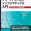 化学分野におけるデータサイエンスの初歩が学べる入門書『ケモ・マテリアルズ・インフォマティクス入門RとPythonによる基礎と実践』