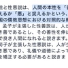 「人柄」と「いじめ」について(´❛-❛`)昨日のブログを反芻する③