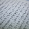 クラシック音楽の作曲家を中国語で書くとこうなる！