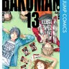 バクマン。 第13巻