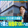 【稼働率100%の裏側】着任1年7ヶ月のカップル支配人が魅せる「京都ならでは」のホテル改革に密着！