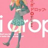 宇仁田ゆみ「うさぎドロップ」８巻　ついに、、、きてしまいましたか、この展開が