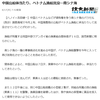 シナの横暴を赦すな
