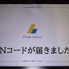 グーグルアドセンス【PINコード到着から登録までの流れ！】
