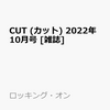 ９月２０日、販売「CUT (カット) 2022年10月号 [雑誌]」