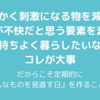 【日常考察】『ととのえる日』の重要性