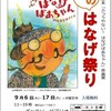 【随時更新】秋のはなげ祭り 〜山田真奈未「ふつうやない！ はなげば