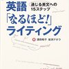  英語「なるほど！」ライティング