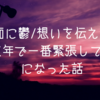 初対面の人にカミングアウトした時の心境を公開します