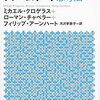 人生を決断できるフレームワーク思考法／ミカエル・クロゲラス　～優先順位付けって難しいよなぁ。。。～