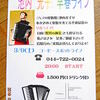 ソロライブのお知らせ
