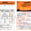 小和田地区ハロウインイベント＋スタンプラリー開催 10/30（日）14時〜16時