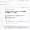 【不気味・・】サチコからモバイル利便性審査リクエストメールが来る・・・
