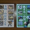 全国一の宮　巡りを　一生のうちにかなえたい。