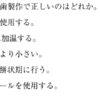 115回歯科医師国家試験【115B-86】　歯科理工学　流し込みレジン