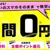 【BIGLOBEモバイル】どっかで見た事ある名前。中身は一体？！