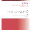 本日読了［４２２冊目］ギャビン・アンドリュース他『不安障害の認知行動療法（２）社会恐怖　−不安障害から回復するための治療者向けガイドと患者さん向けマニュアル』☆☆☆☆