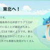 【ポケモンGO】石巻ラプラス祭り（前編）　焼かき美味しい