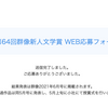 【小説】第64回群像新人文学賞に応募しました。