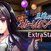 【東方LW】期限イベント「三途の河に伝説のモケーレムベンベを見た！！」EX