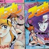 変幻戦忍アスカ　1988年