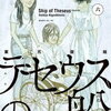 ネタバレ注意！！【テセウスの船】第77話のあらすじ最新話！モーニング連載 3月14日発売！！