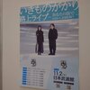 いきものがかり 路上ライブ あなたの街でお会いしまSHOW!!!