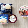 夏の冷凍庫『アイスクリーム』を選ぶ基準、私の場合。